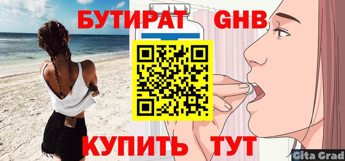 Кунгур  БУТИРАТ 1.4BDO  Вход с VPN 