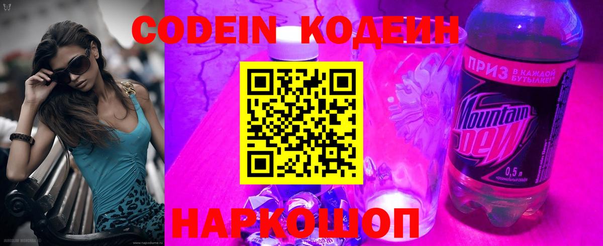 Кодеин напиток Lean (лин) Кунгур