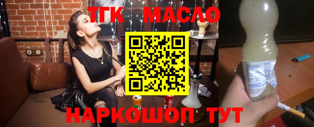 ТГК жижа  ТГК вейп  Вход с VPN  Кунгур 